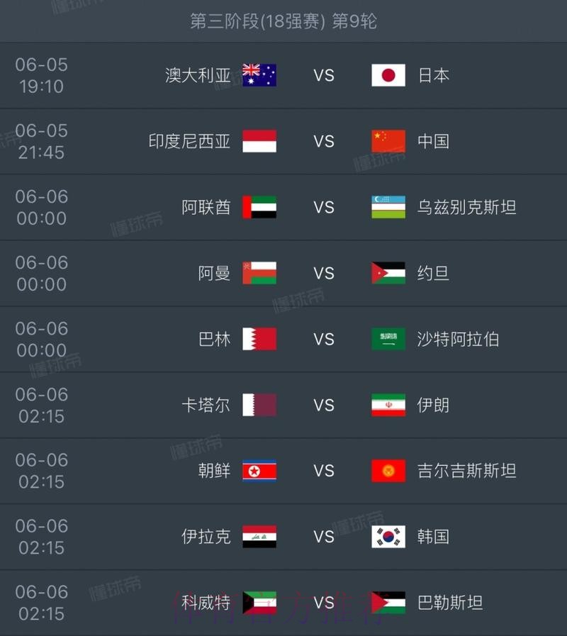 世界杯每日赛程靠谱吗