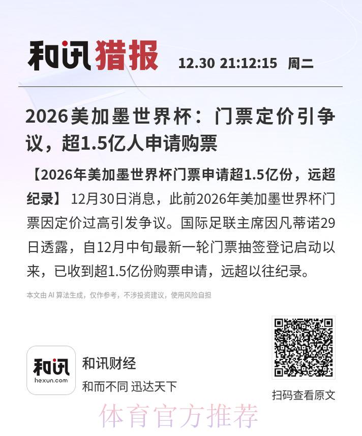2026年美加墨世界杯门票价格策略深度解析