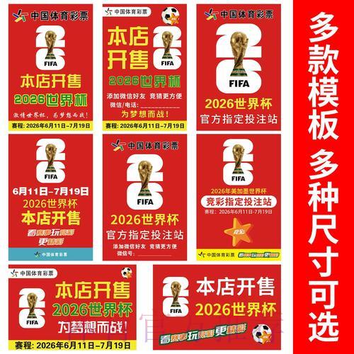2026年世界杯夺冠热门队伍竞猜玩法详解