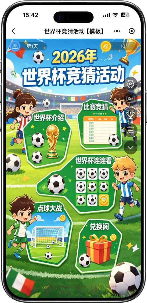 2026年世界杯竞猜热门赛事盘点