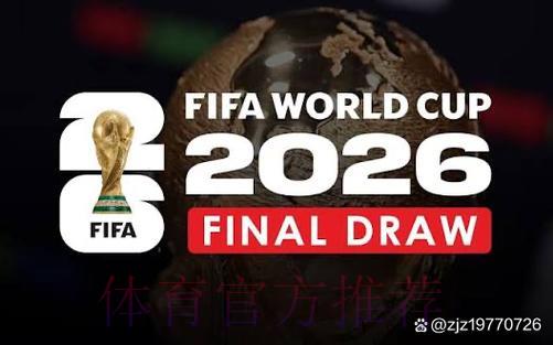 2026年世界杯官方免费观看直播平台全面解读 2026年世界杯官方免费观看直播平台全面解读