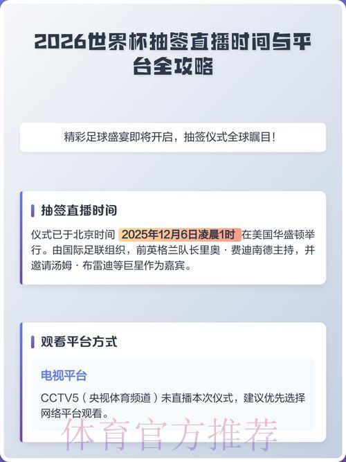 2026年世界杯直播观看平台推荐指南 2026年世界杯直播观看平台推荐指南