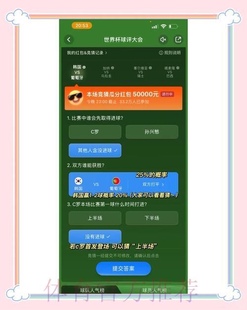 世界杯竞猜分析：如何合理制定观赛竞猜策略