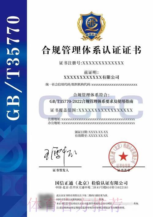 世界杯竞猜平台的合规认证与安全保障体系 世界杯竞猜平台的合规认证与安全保障体系