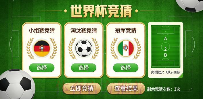 世界杯赛事竞猜平台下载 世界杯赛事竞猜平台下载