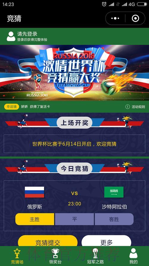 世界杯竞猜平台全方位深度解读