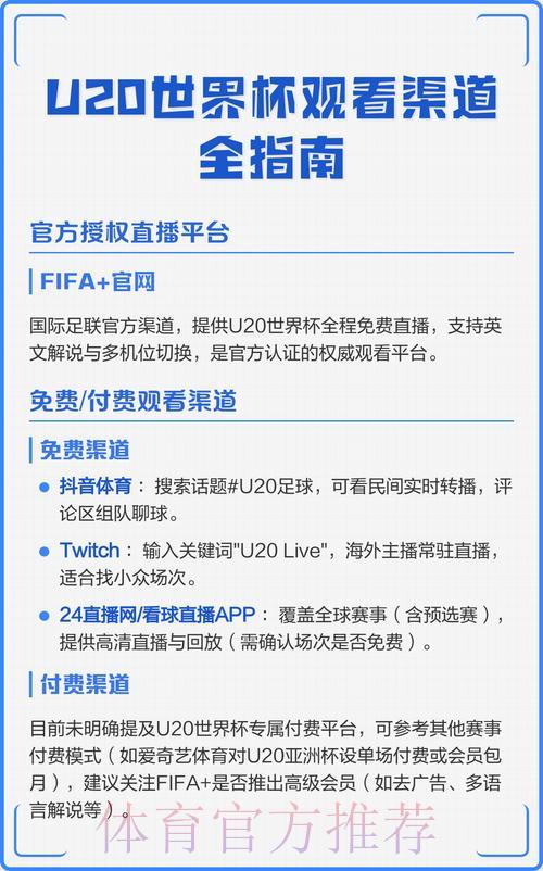 手机收看世界杯实时直播的完整渠道指南